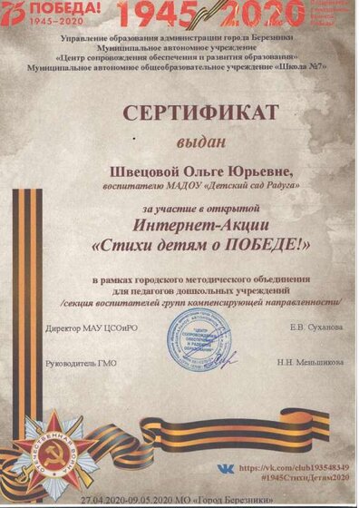 сертификат Стихи детям о.jpg