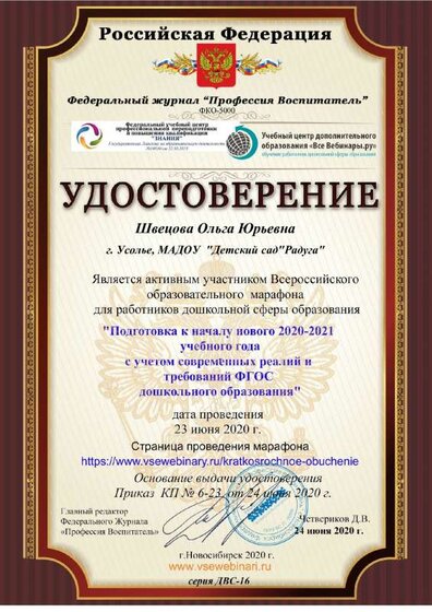 Удостоверение участника марафона 23.06.2020 5000.pdf.jpeg