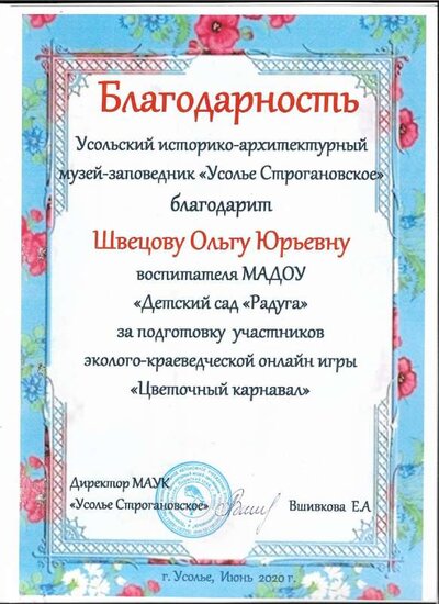 благодартсвенное письмо_compressed.pdf.jpeg