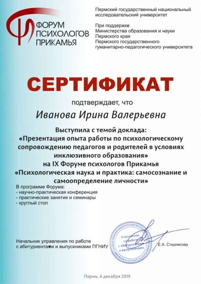 Иванова Сертификат 2019 форум.jpg
