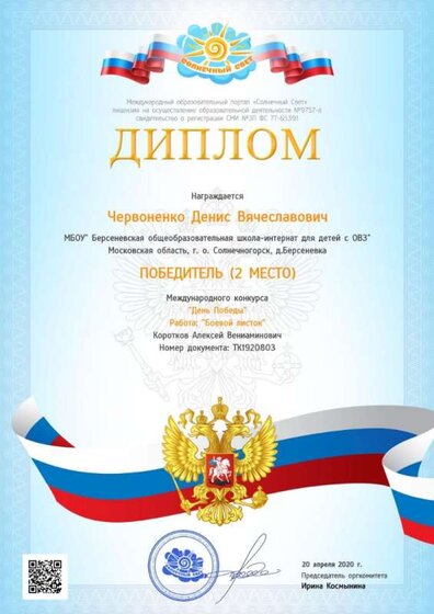 Червоненко Денис Боевой листок.jpg