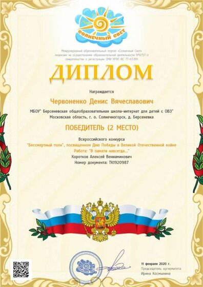 Червоненко Денис В памяти навсегда.jpg