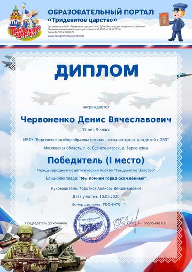 Червоненко Денис. Викторина Блокада Ленинграда.pdf.jpeg