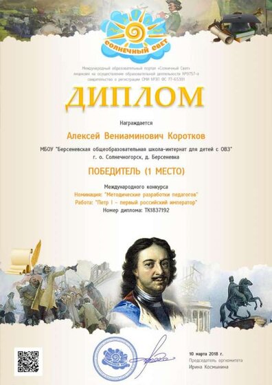 Петр 1-российский император.jpg