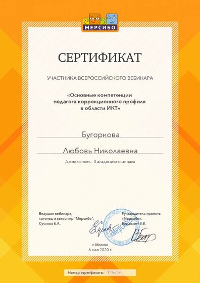 06.05.20 Мерсибо.png