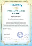 Сертификат Активное участие.pdf.jpeg