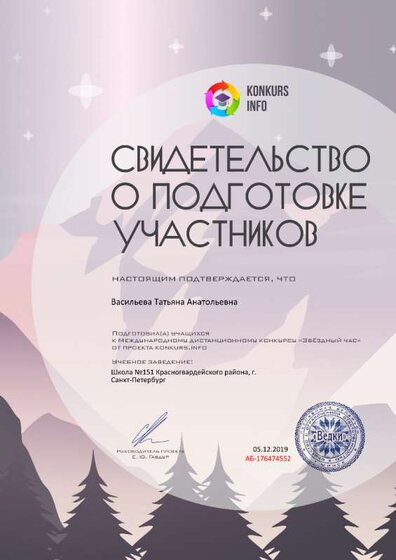 Svidetelstvo_o_podgotovke_uchenikov_konkurs_info_176474552.jpg