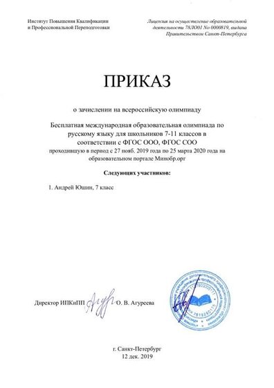 prikaz_o_zachislenii_Andreya.pdf.jpeg