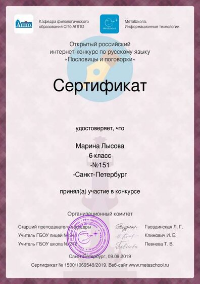 sertificate-1500 ЛысоваМарина.pdf.jpeg