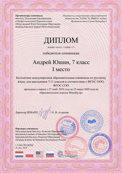 Andrey_Yushin_7_klass_certificate.pdf.jpeg