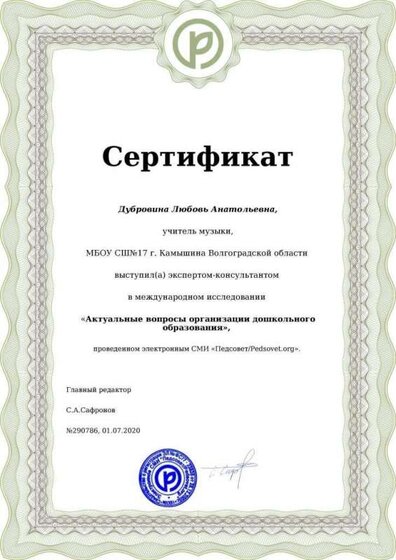 эксперт Педсовет орг.jpg
