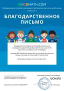 благодарности 2016-2017 (1).jpg