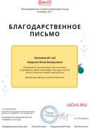 благодарности 2016-2017 (2).jpg