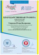 благодарности 2016-2017 (12).jpg
