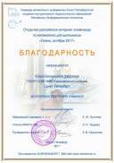 благодарности 2016-2017 (4).jpg