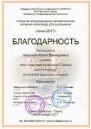 благодарности 2016-2017 (2).png