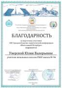 96 Уверская Ю.В..jpg