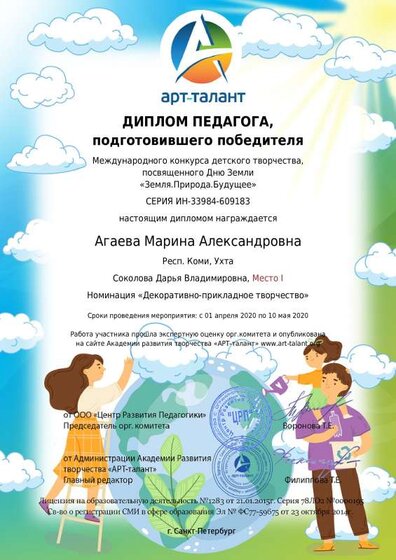 1 место куратор Земля.pdf.jpeg