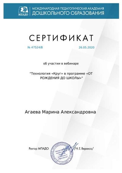 certificate_agaeva_marina_aleksandrovna_47524 (1).pdf.jpeg