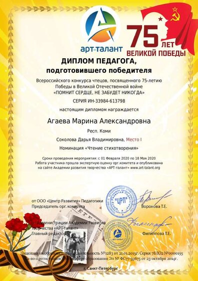 Агаева Марина Александровна.pdf.jpeg