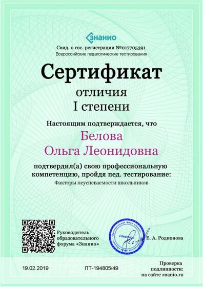 Cертификат отличия I степени-Факторы неуспеваемости школьников.jpg