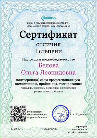 Cертификат отличия I степени-Актуальные вопросы подготовки и проведения родительского собрания.jpg