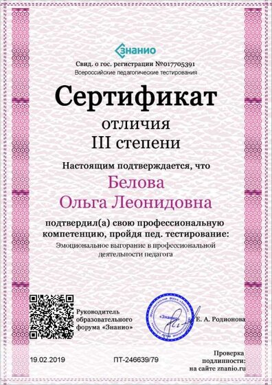 Cертификат отличия III степени-Эмоциональное выгорание в профессиональной деятельности педагога.jpg