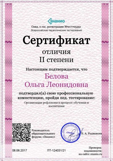 Cертификат отличия II степени-Организация рефлексии в процессе обучения и воспитания (1).jpg