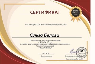 сертификат Всем читать.jpg