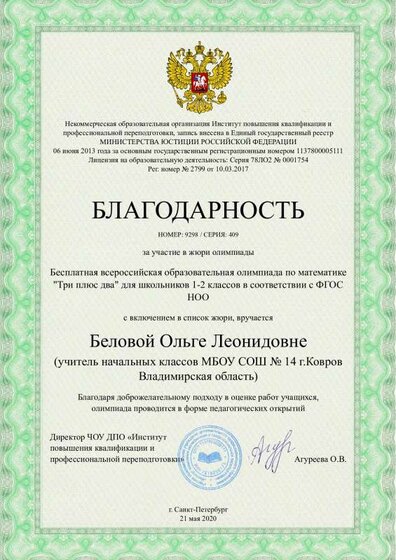 благодарность за участие в жюри.pdf.jpeg
