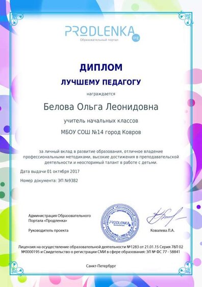 лучшему педагогу.pdf.jpeg