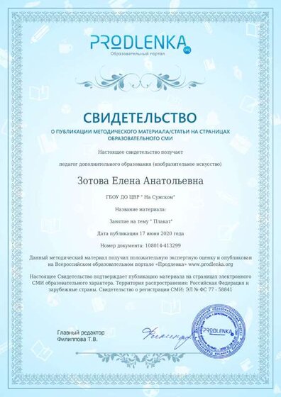 sertificat( методичка плакат)2020.pdf.jpeg