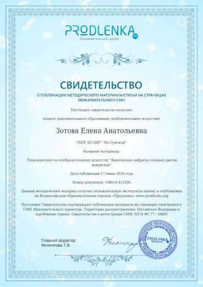 sertificat(полевые цветы)2020.pdf.jpeg