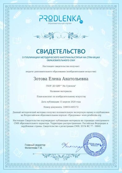 sertificat13.04.2020 конспект по изо.pdf.jpeg