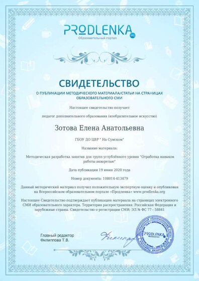 sertificat(методичка отработка навыков работы акварелью)2020.pdf.jpeg