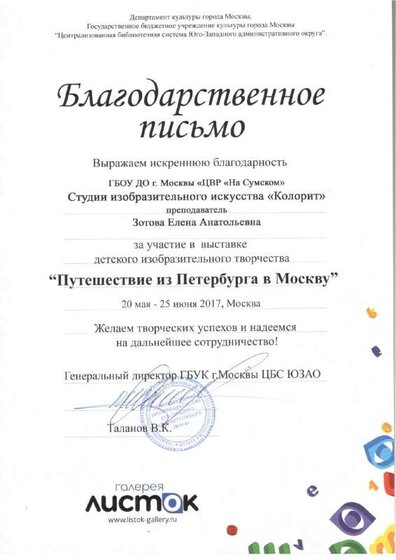 благодарственное письмо галерея Листок 2017.pdf.jpeg