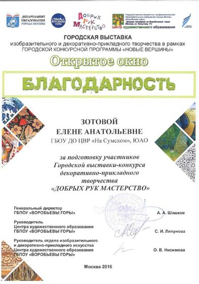благодарность городская выставка Открытое окно 2016.pdf.jpeg