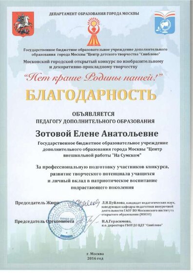 благодарственное письмо 2016 Свиблово.pdf.jpeg