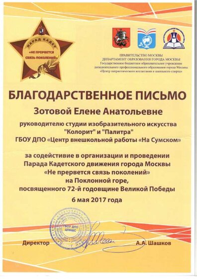 не прервётся связь поколений к 75-й годовщине Великой Победы 2017.pdf.jpeg