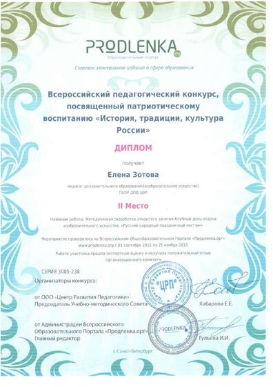 продлёнка 2 место.pdf.jpeg