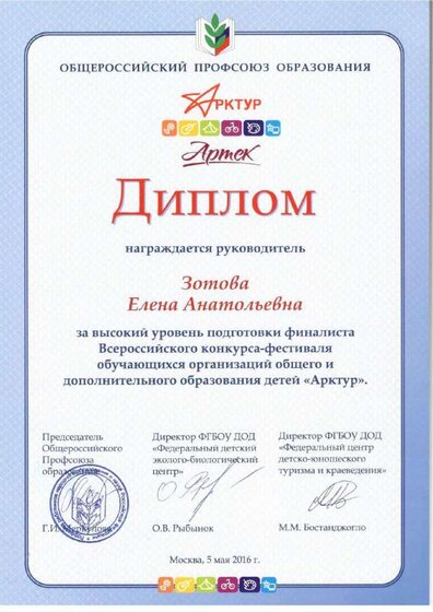 Арктур 2016.pdf.jpeg