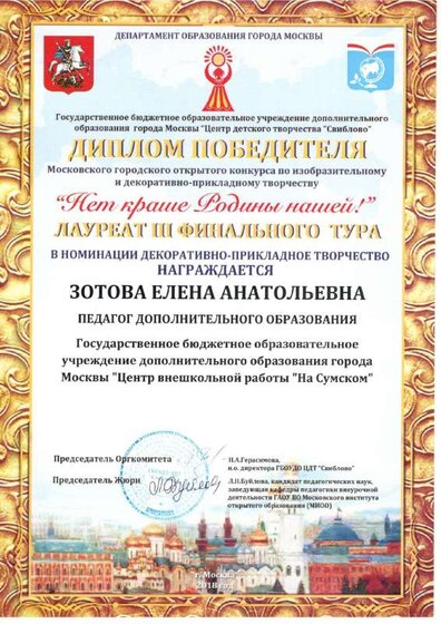 диплом победителя 2018.pdf.jpeg