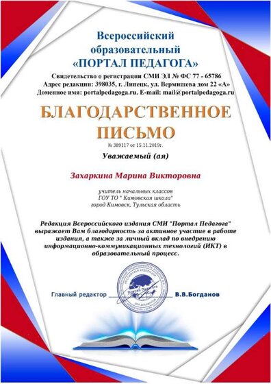 благодарственное письмо.jpeg