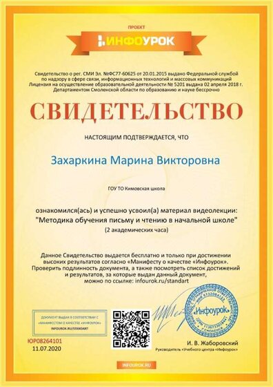 Свидетельство проекта infourok.ru №ЮР08264101.jpg
