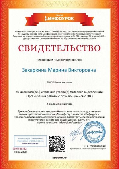Свидетельство проекта infourok.ru №ЕЭ97526382.jpg