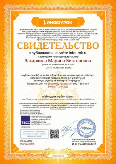 Свидетельство проекта infourok.ru №ГО03529998.jpg