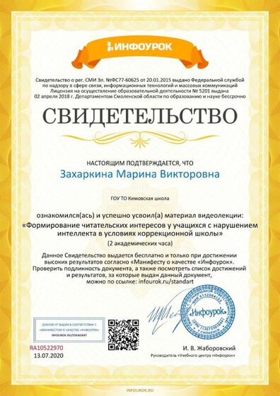 Свидетельство проекта infourok.ru №ЯА10522970.jpg
