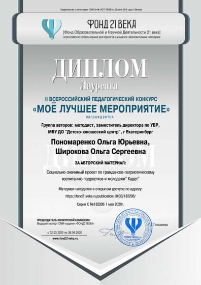 21 век кадет лаурет.jpg