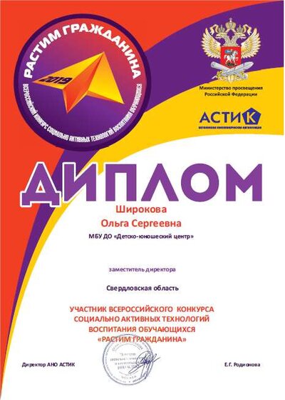 Широкова О.С. Растим гражданина.png