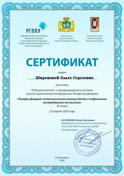 Широкова О.С..jpg